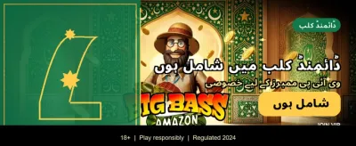 روزانہ بڑے انعامات جیتیں